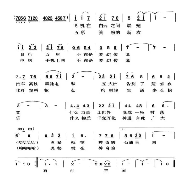 神奇的石油王国