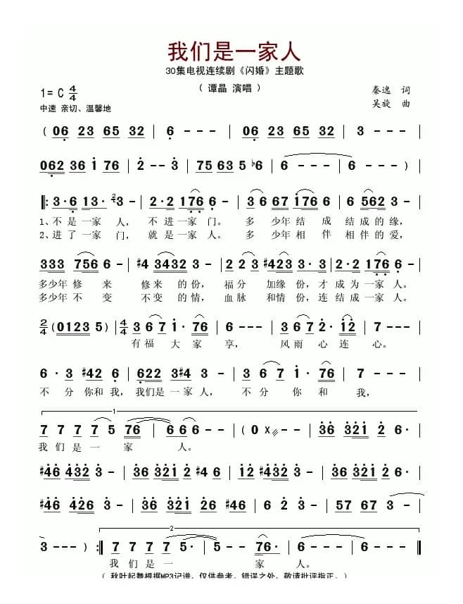 我们是一家人(电视连续剧《闪婚》片头主题歌)