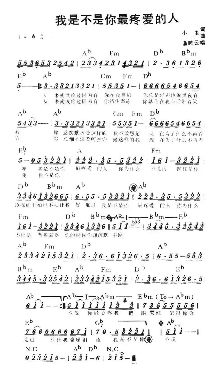 我是不是你最疼爱的人（带和弦）