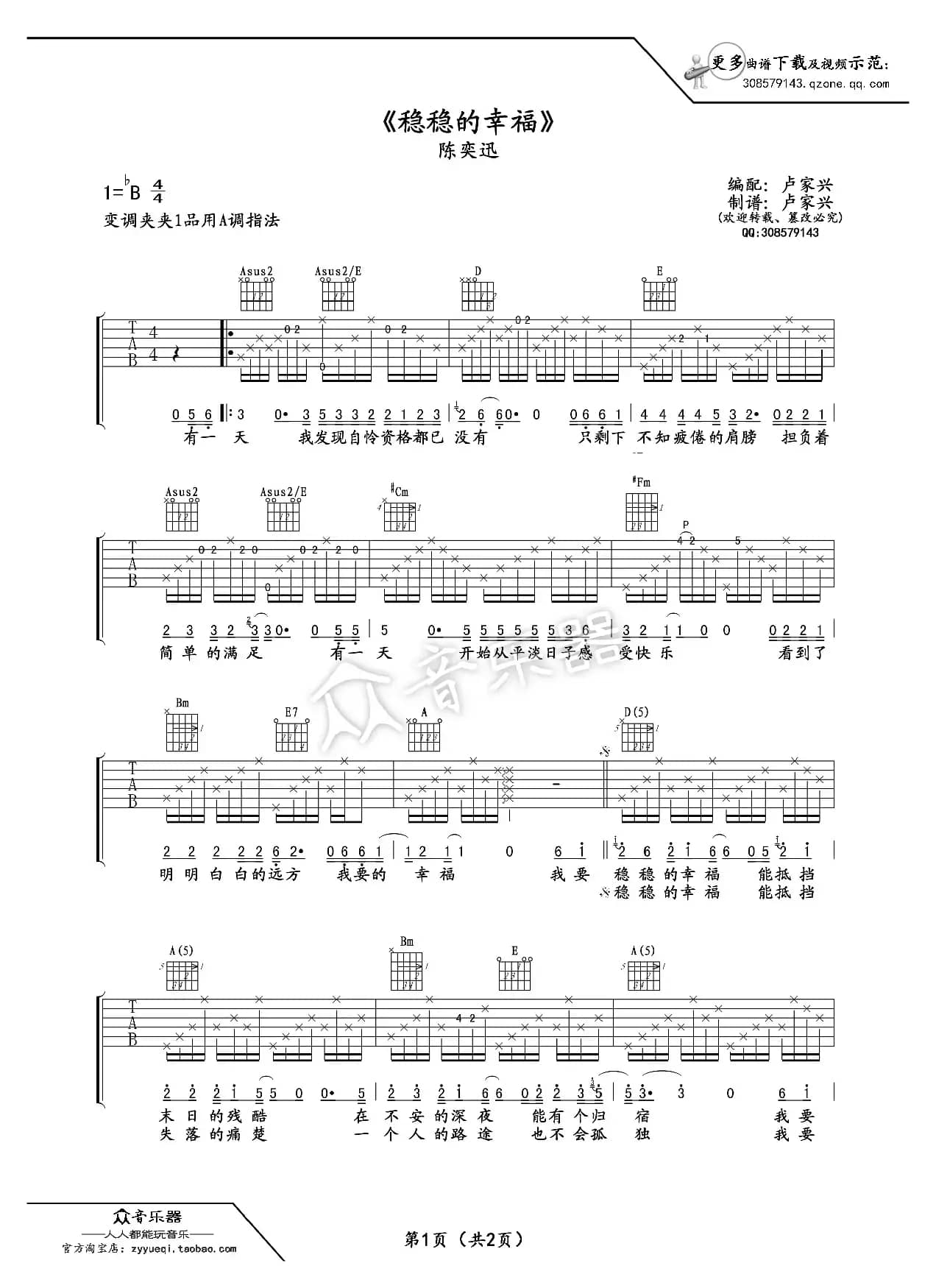 稳稳的幸福（吉他谱六线谱）