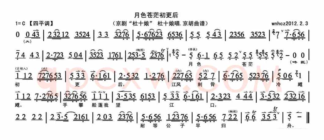 月色苍茫初更后（《杜十娘》杜十娘唱段、京胡曲谱）