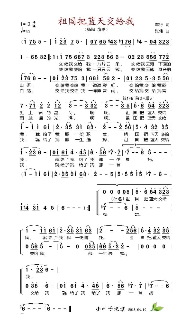 祖国把蓝天交给我