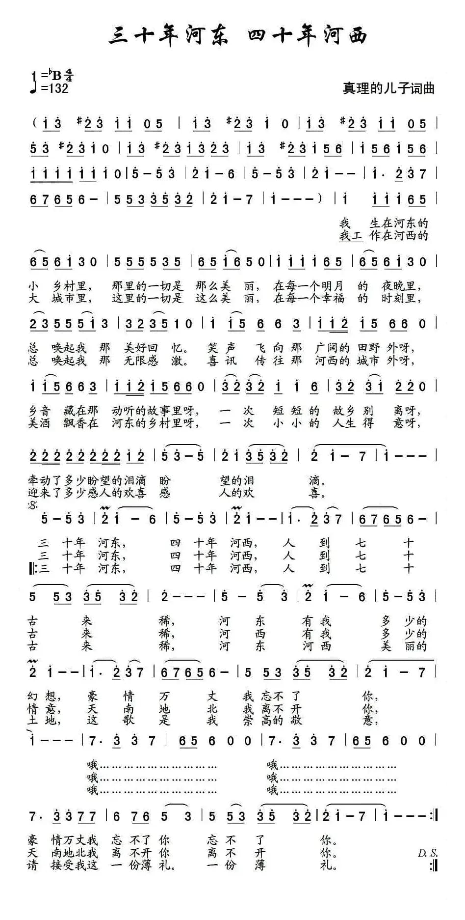 三十年河东 四十年河西