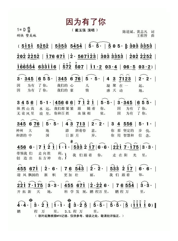 因为有了你（陈道斌词 王祖皆曲）