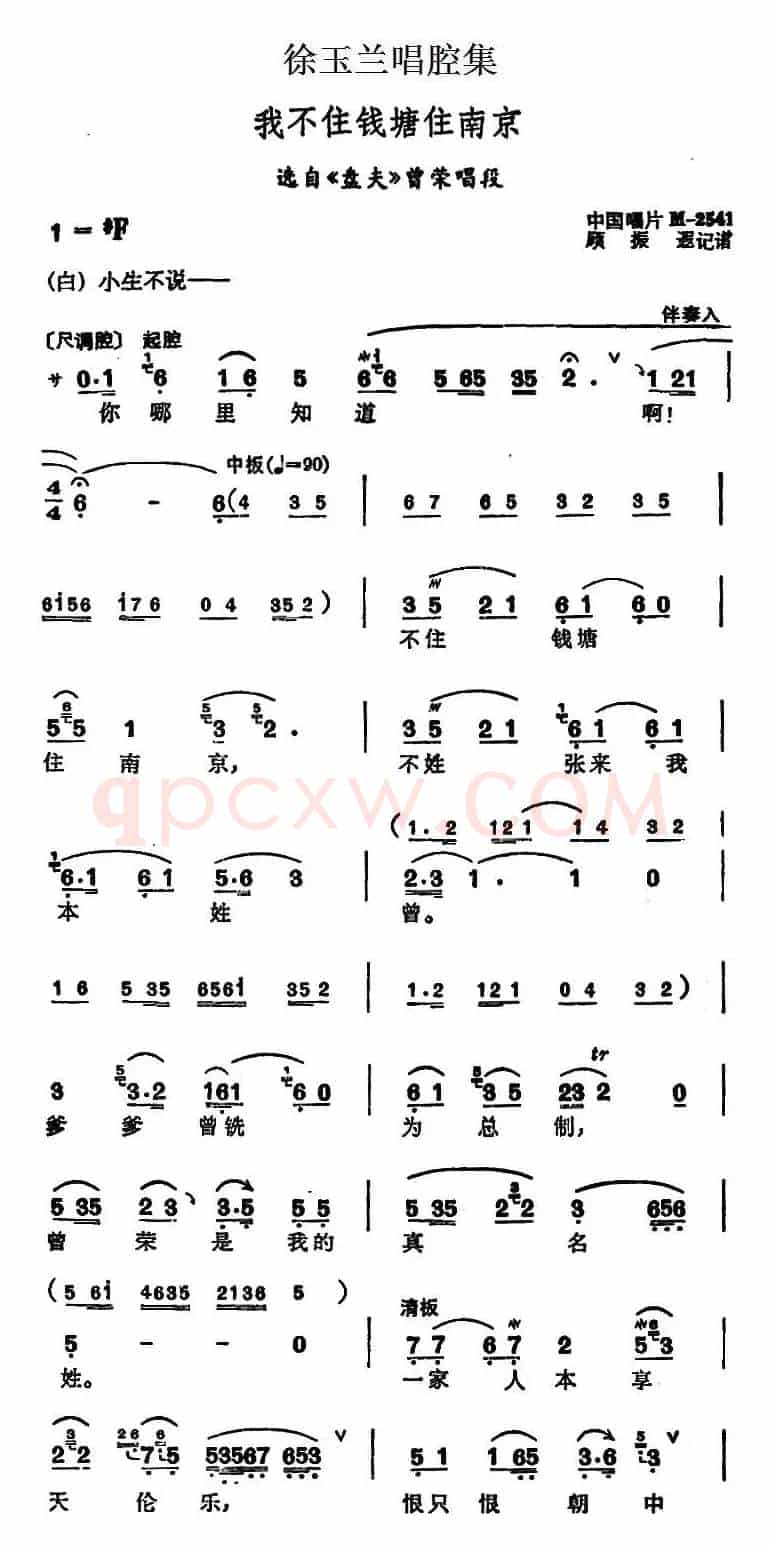 徐玉兰唱腔集：我不住钱塘住南京（选自《盘夫》曾荣唱段）