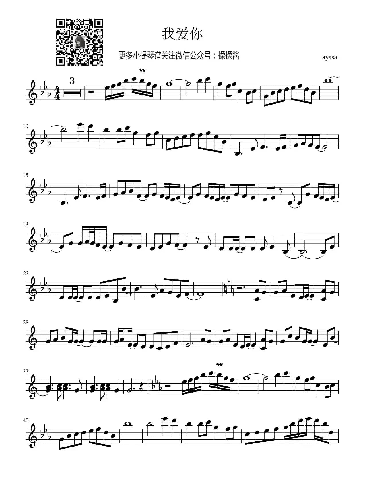 ayasa我爱你小提琴谱（Ayasa绚沙 我爱你 小提琴谱）