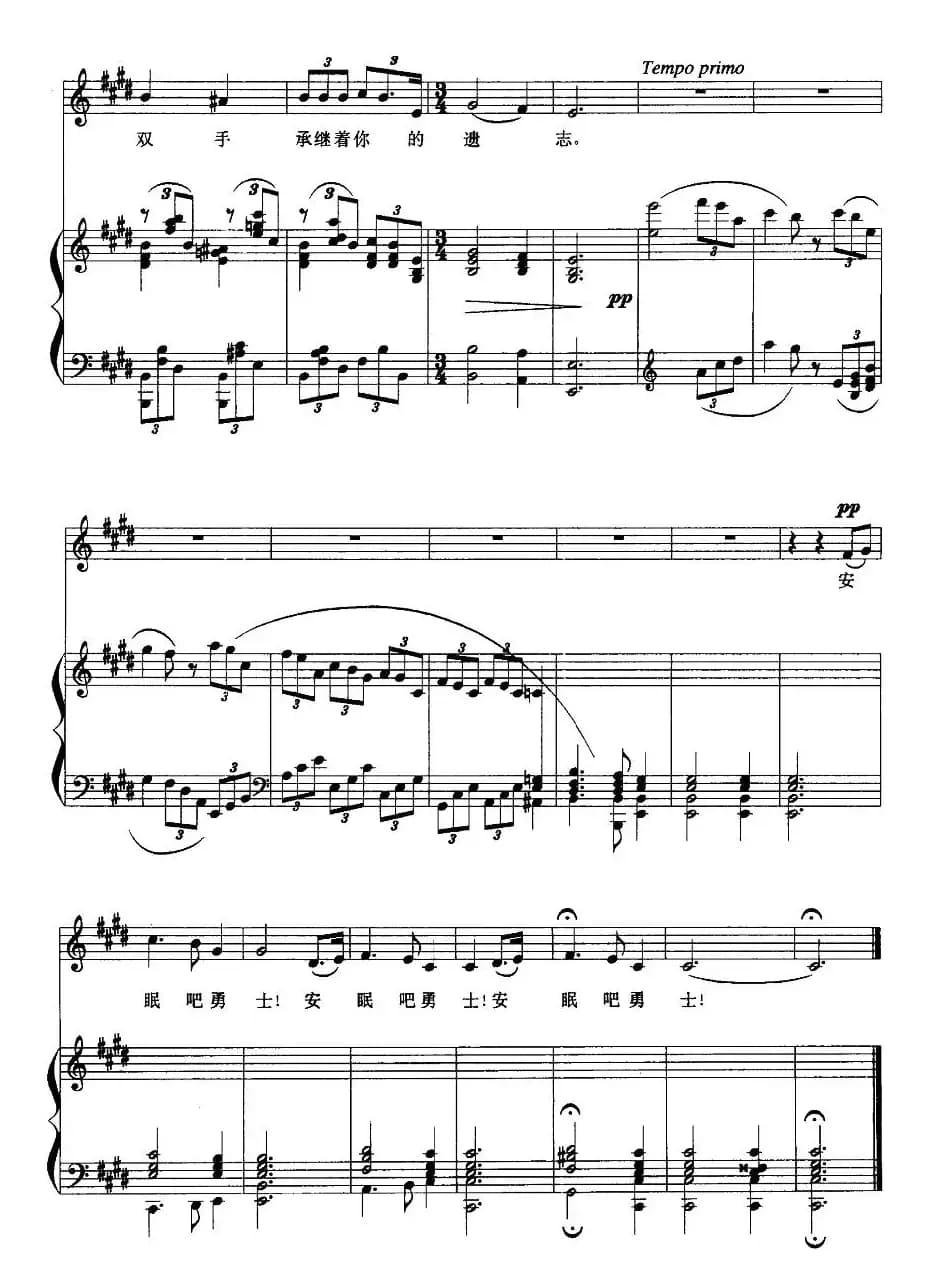 安眠吧勇士（正谱）