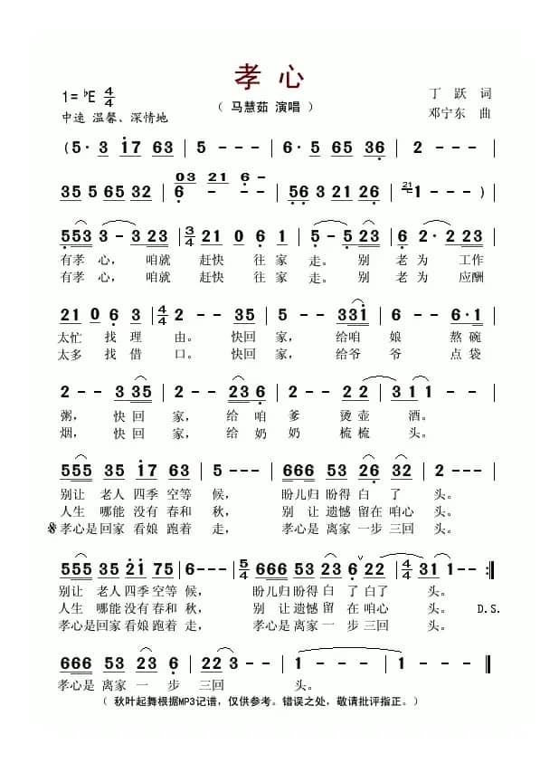 孝心（丁跃词 邓宁东曲）