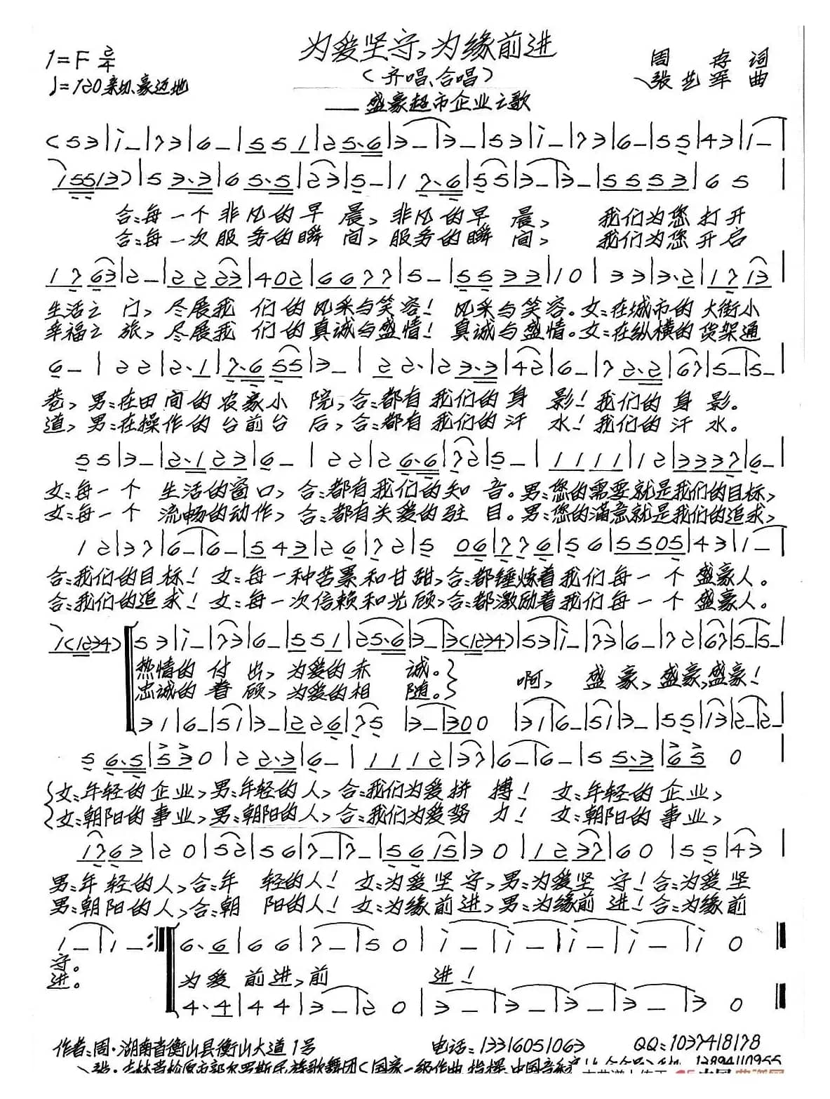 为爱坚守，为缘前进