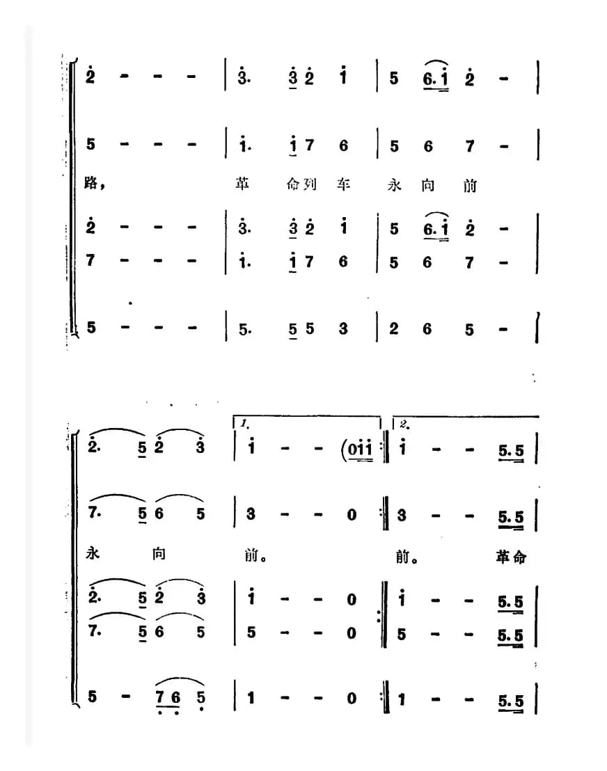 铁道兵之歌（故事片《激战无名川》主题曲）