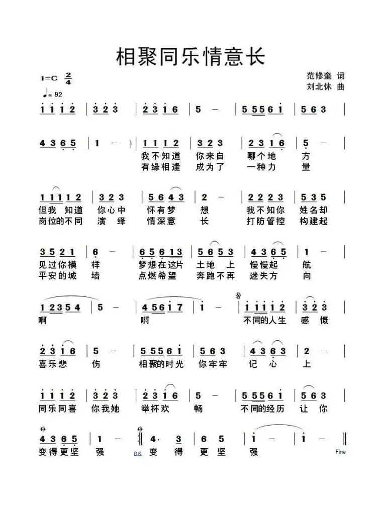 相聚同乐情意长