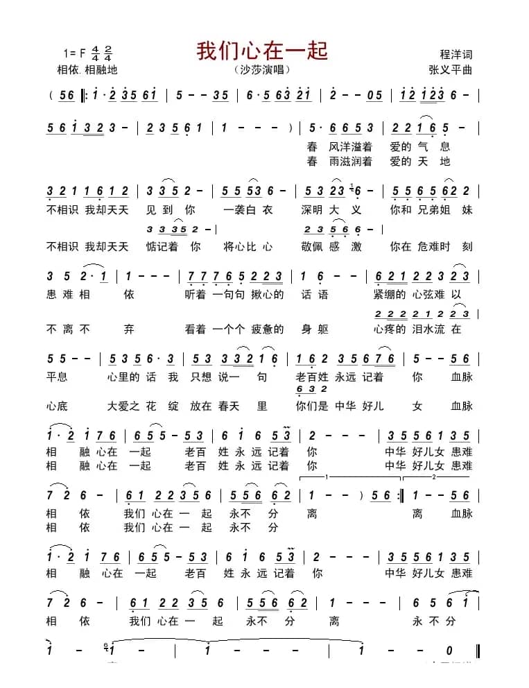 我们心在一起