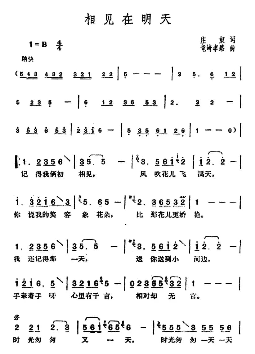 邓丽君演唱金曲：相见在明天