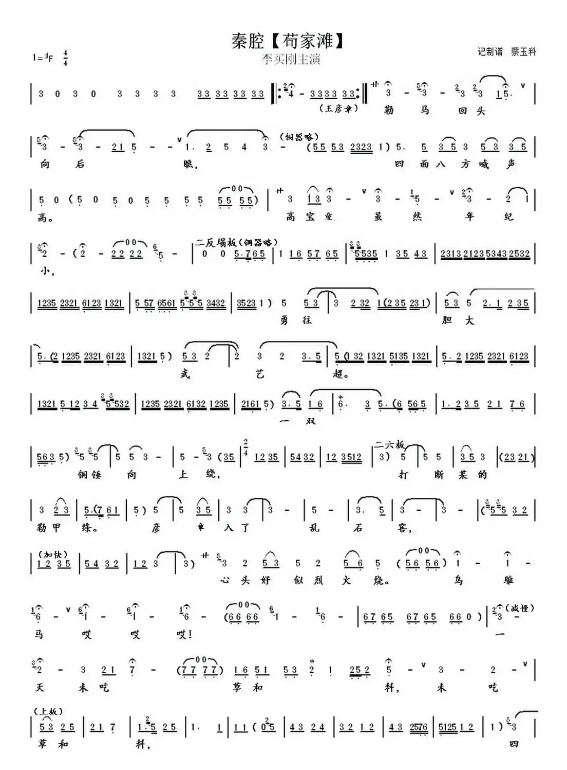 秦腔【苟家滩】全本