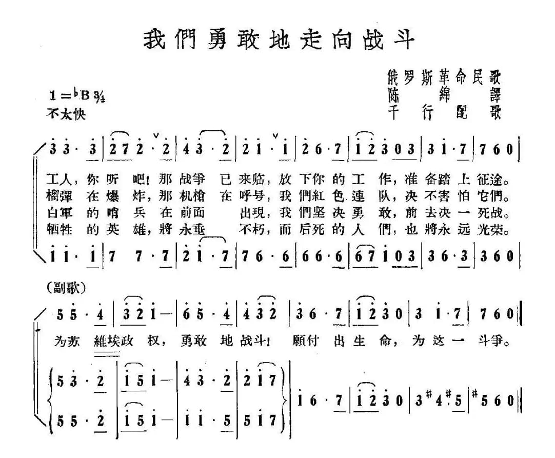 [俄] 我们勇敢地走向战斗