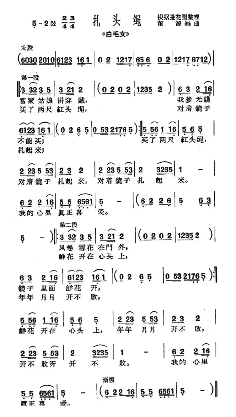 [沪剧]扎头绳（《白毛女》选段）