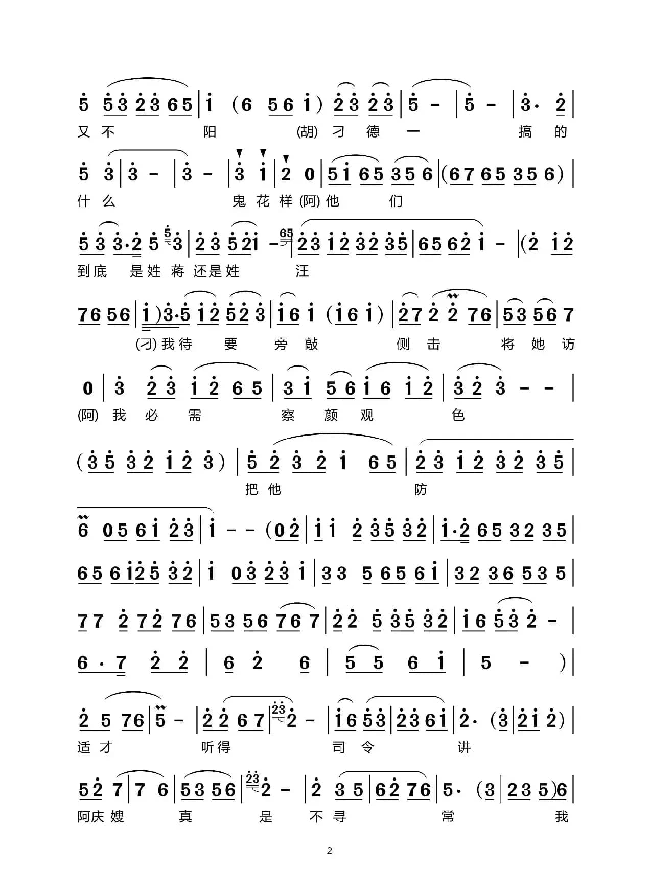 湖南花鼓戏《沙家浜》选段－－智斗（肖懒虫）