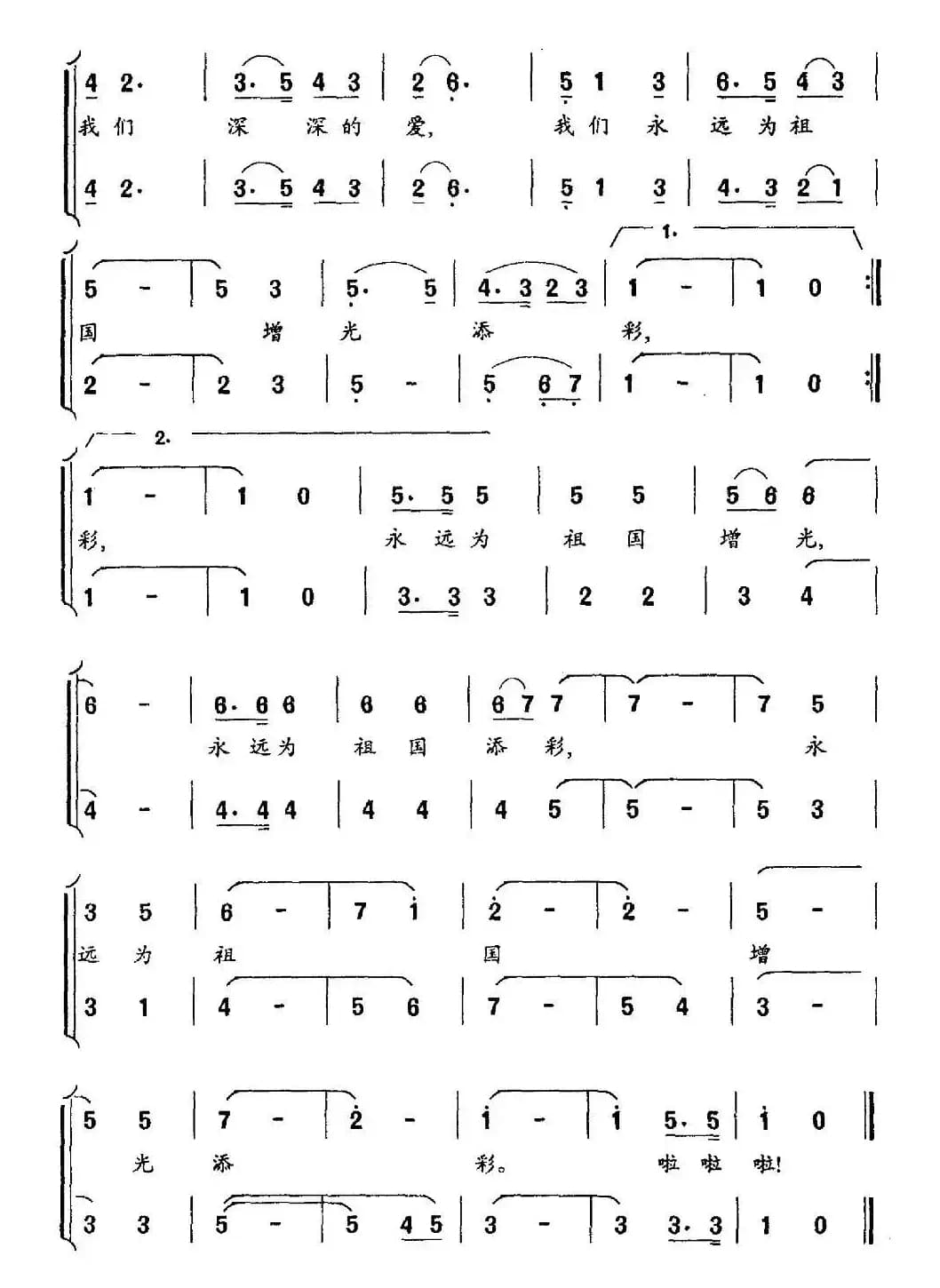 回报（李严词 华建国曲、合唱）