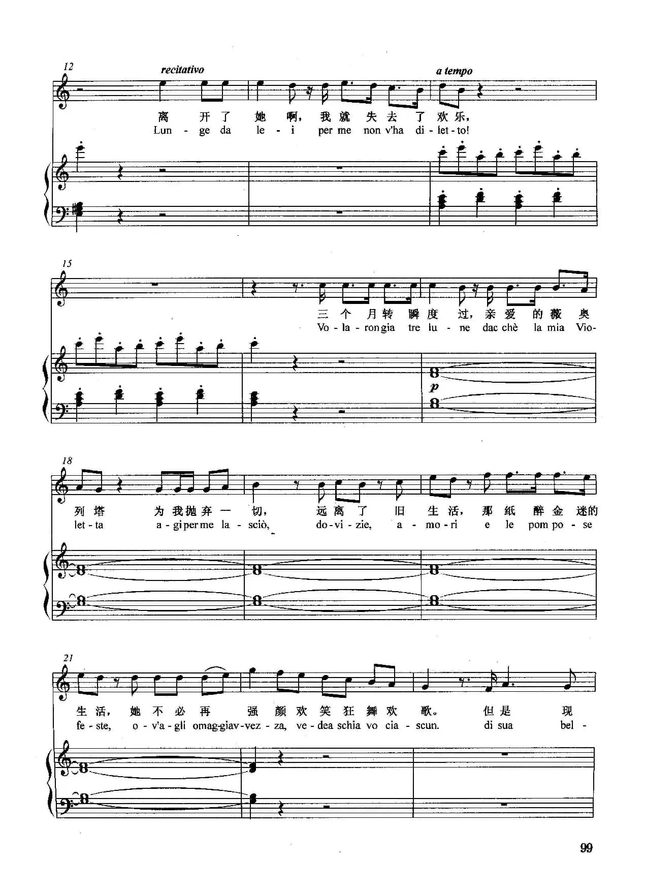 [意]我热情沸腾像烈火（正谱）（选自歌剧《茶花女》）