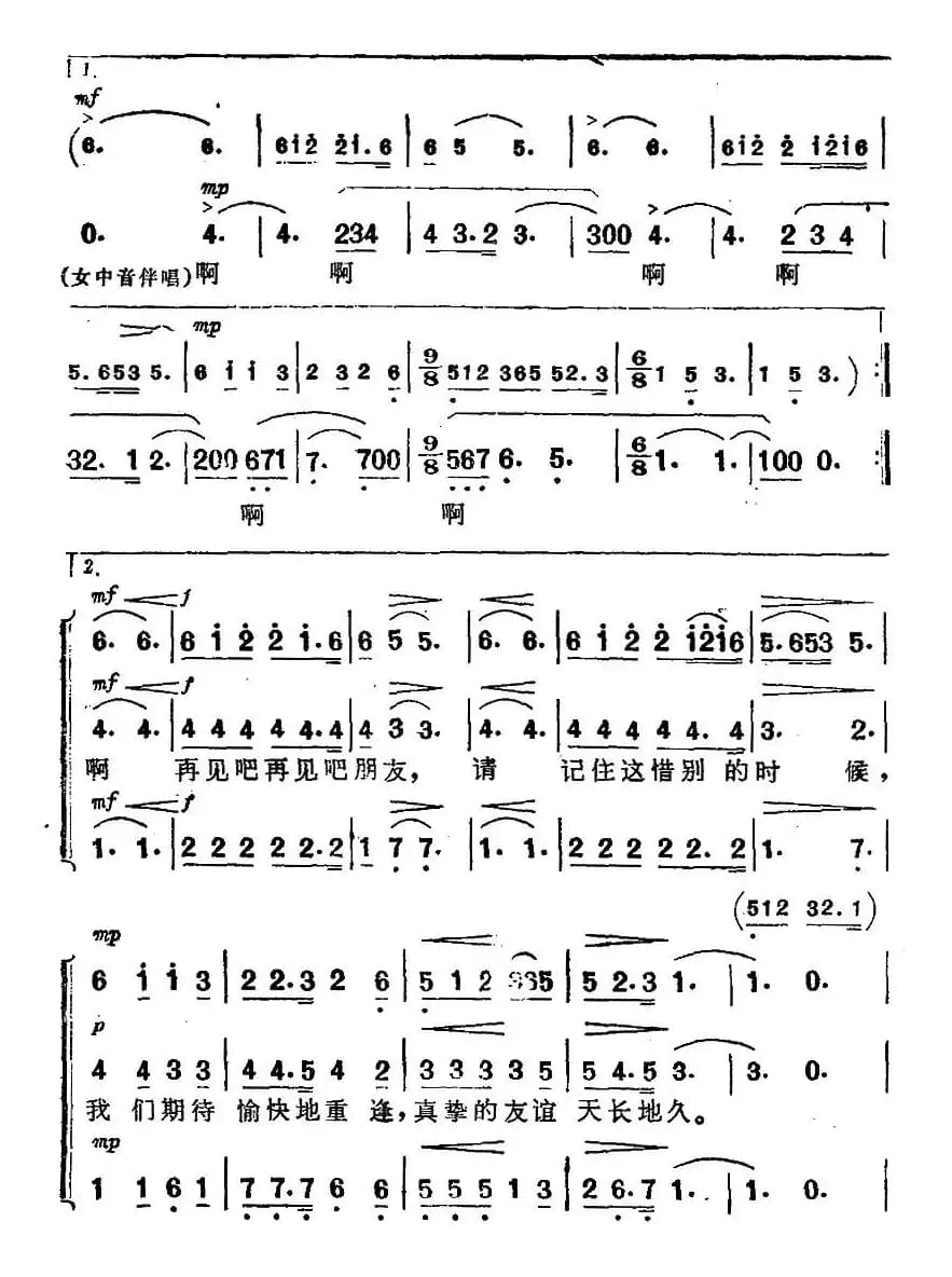 送行（电影《海上生明月》插曲）