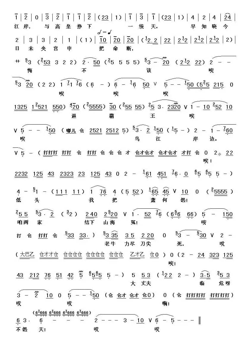 [秦腔]三齐王宫院暗参想（《斩韩信》韩信唱段）