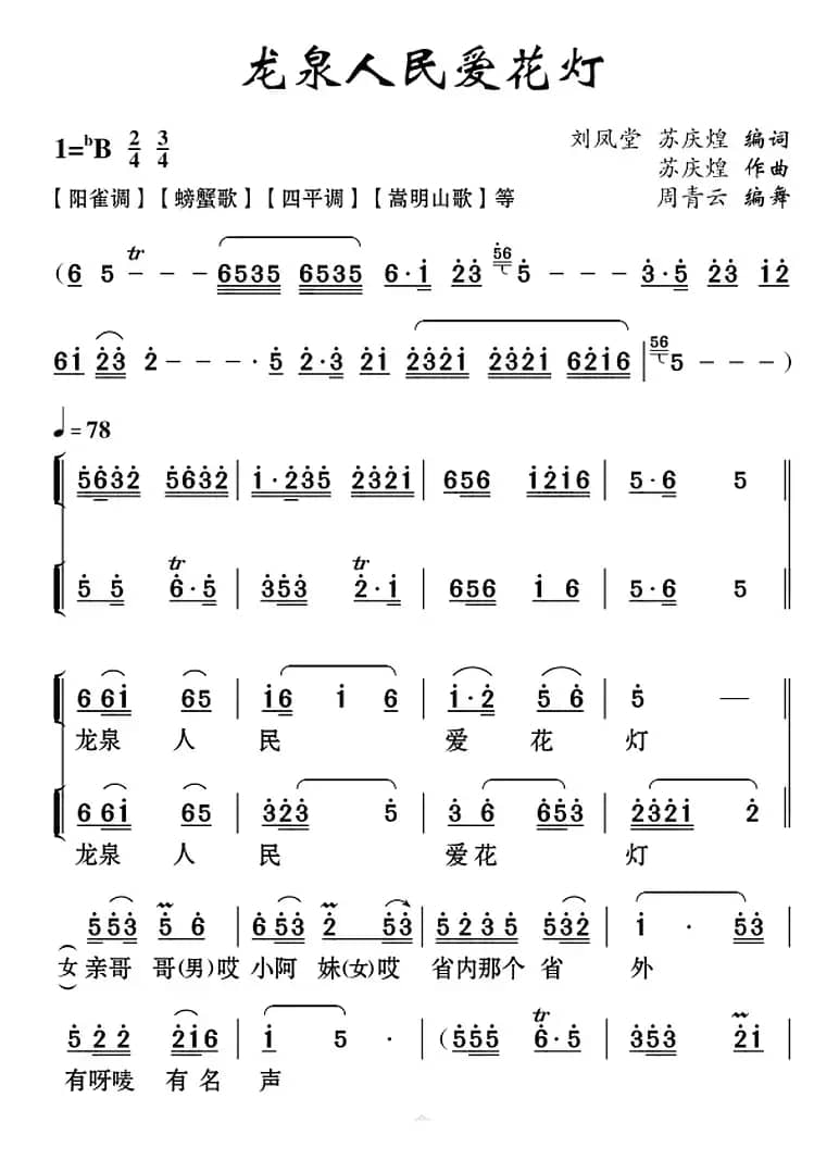[云南花灯]龙泉人民爱花灯