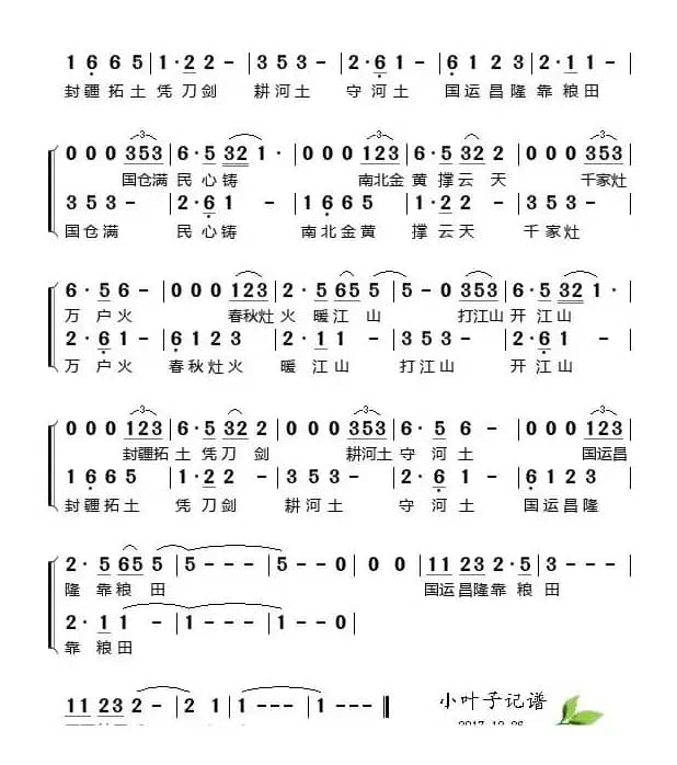 天下粮田（电视剧《天下粮田》片尾歌）