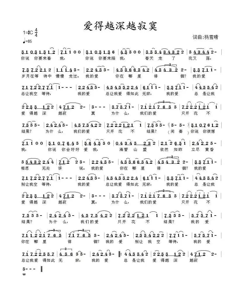 爱得越深越寂寞