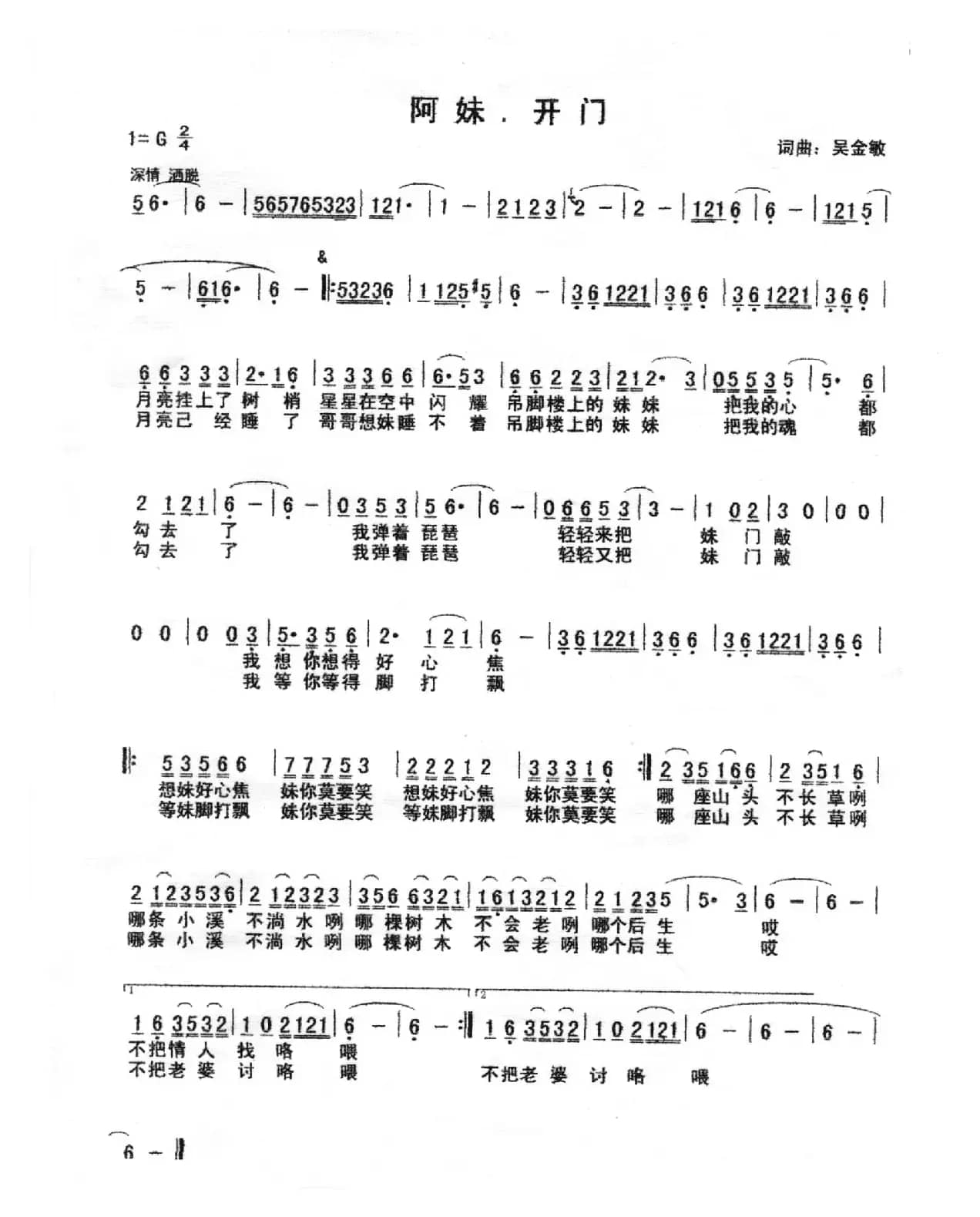 阿妹开门（侗语歌曲）