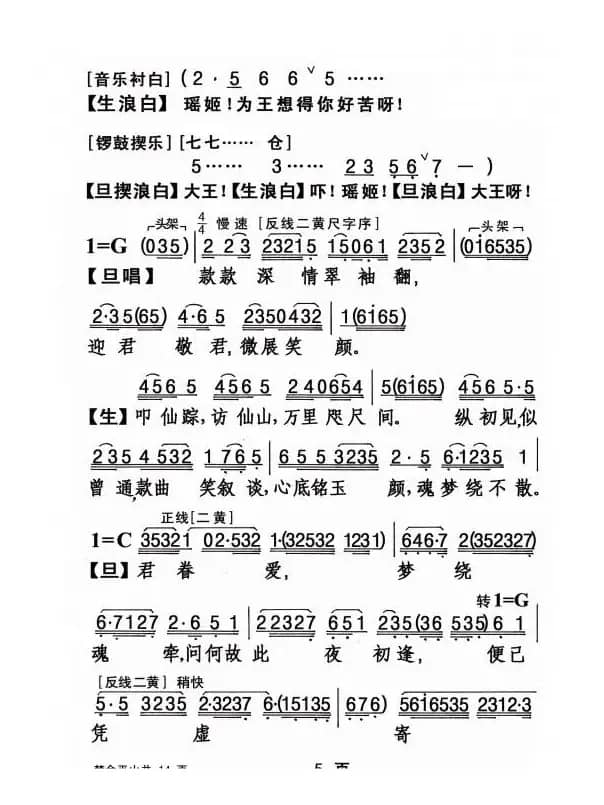 [粤剧] 梦会巫山 