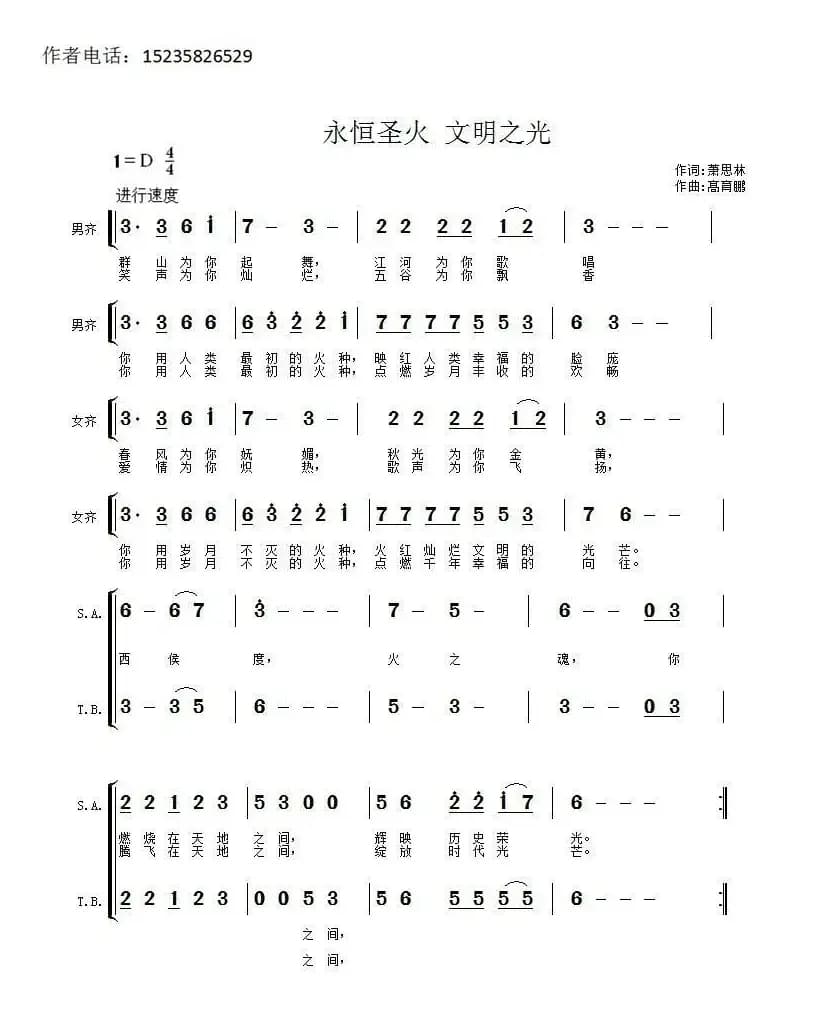 永恒圣火 文明之光