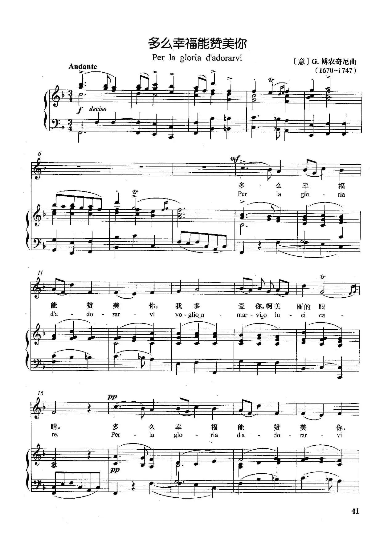 [意]多么幸福能赞美你（正谱）