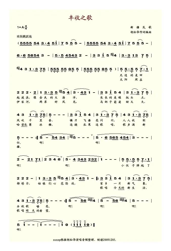 丰收之歌（新疆民歌）