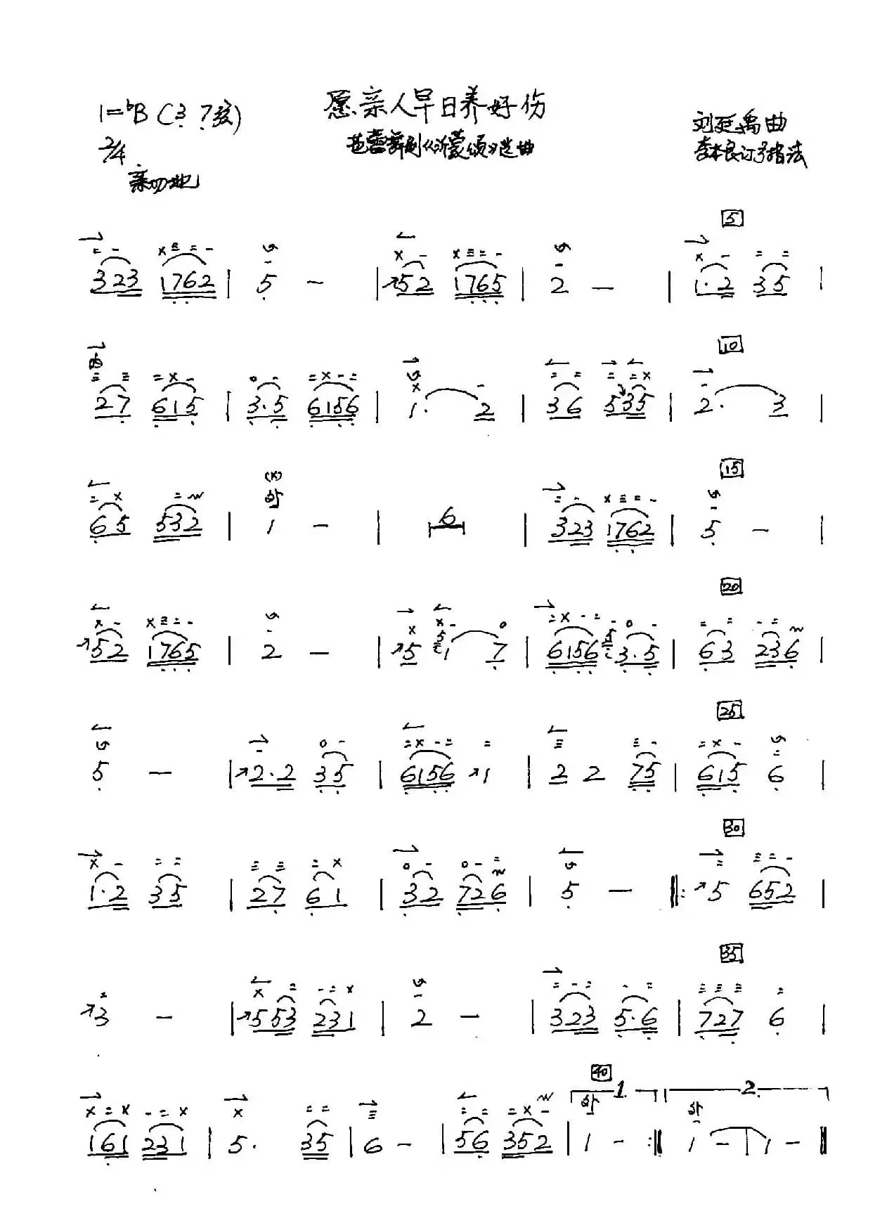 愿亲人早日养好伤（二胡谱 李本良订弓指法）