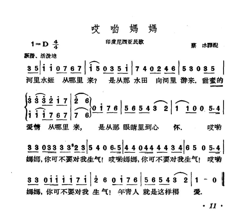 [印尼]哎哟妈妈