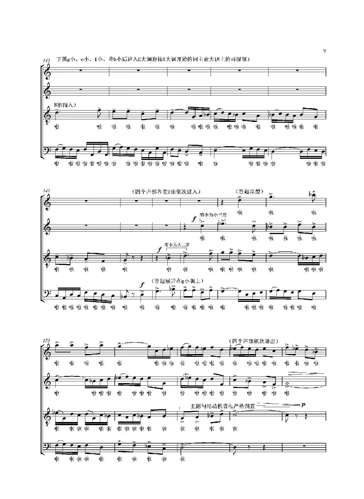 合唱大赋格·音乐辩证法（正谱）