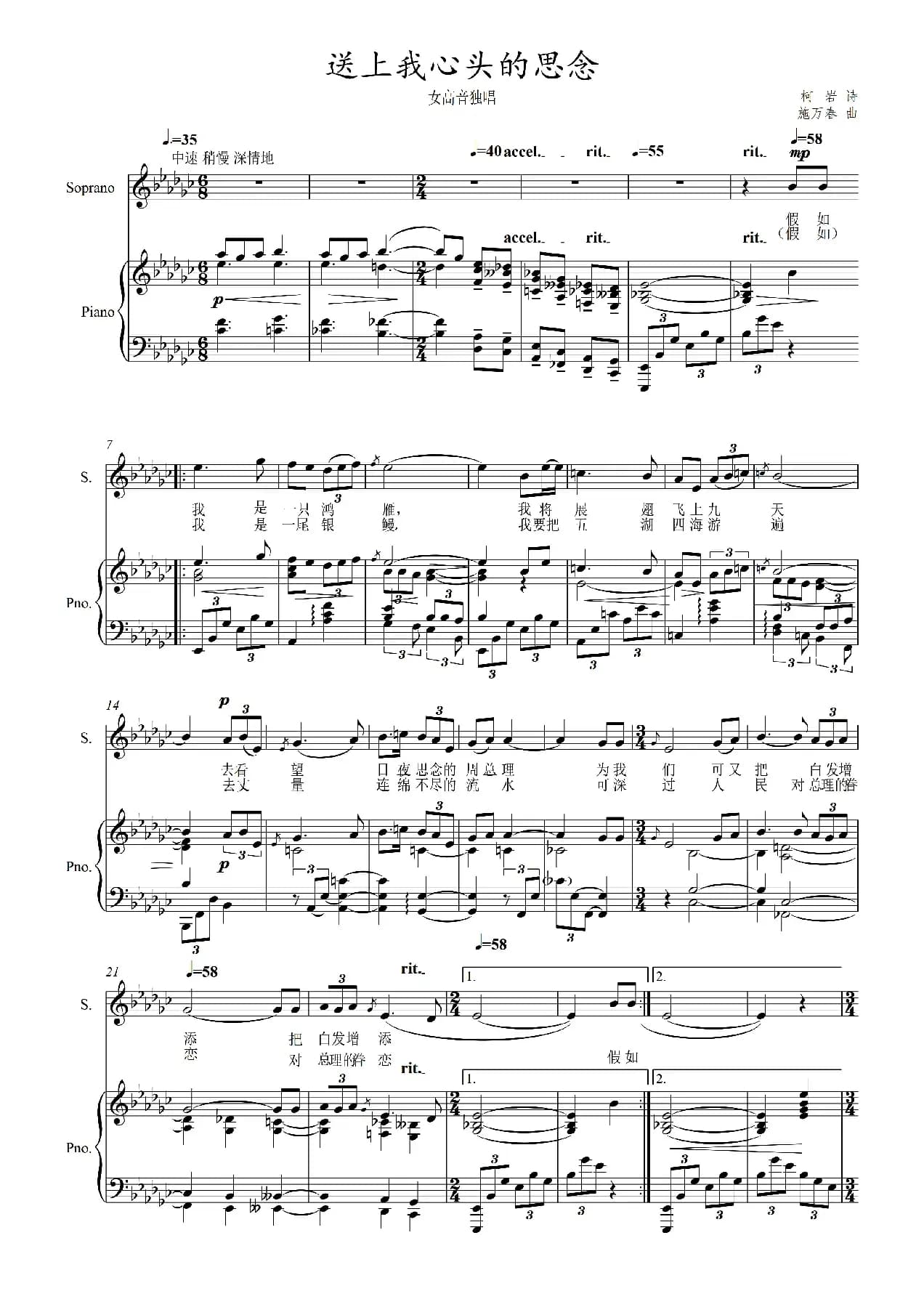 送上我心头的思念（柯岩词 施万春曲、正谱）