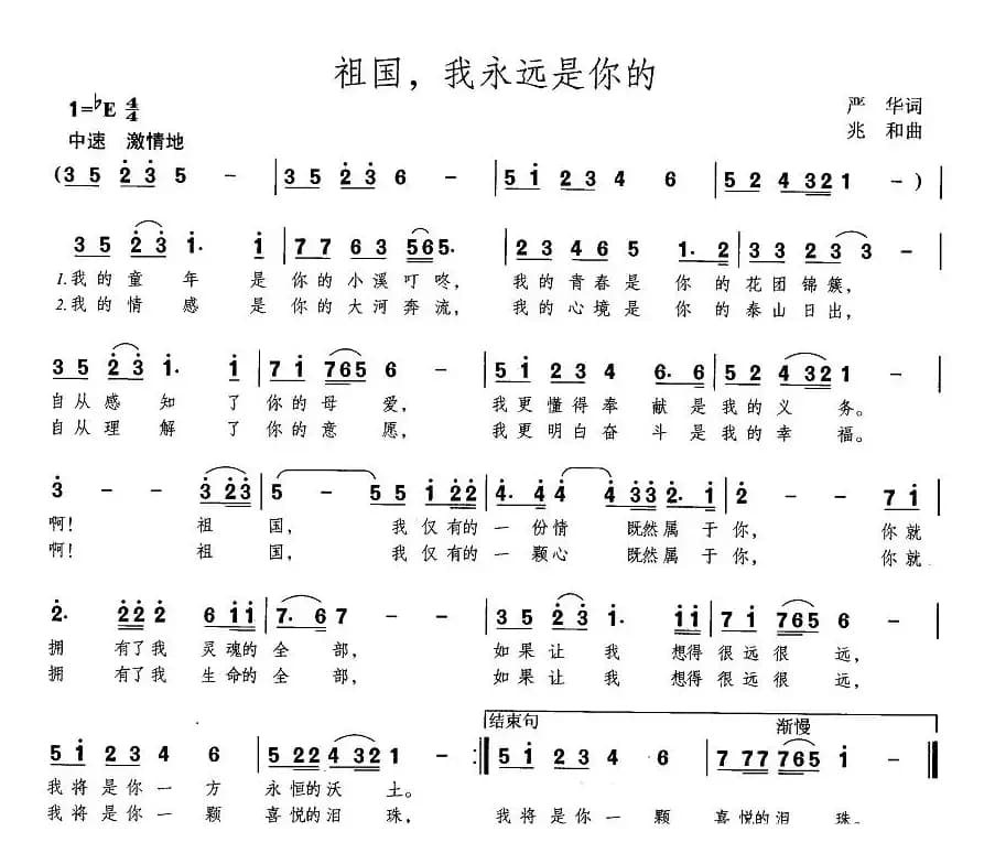 祖国，我永远是你的