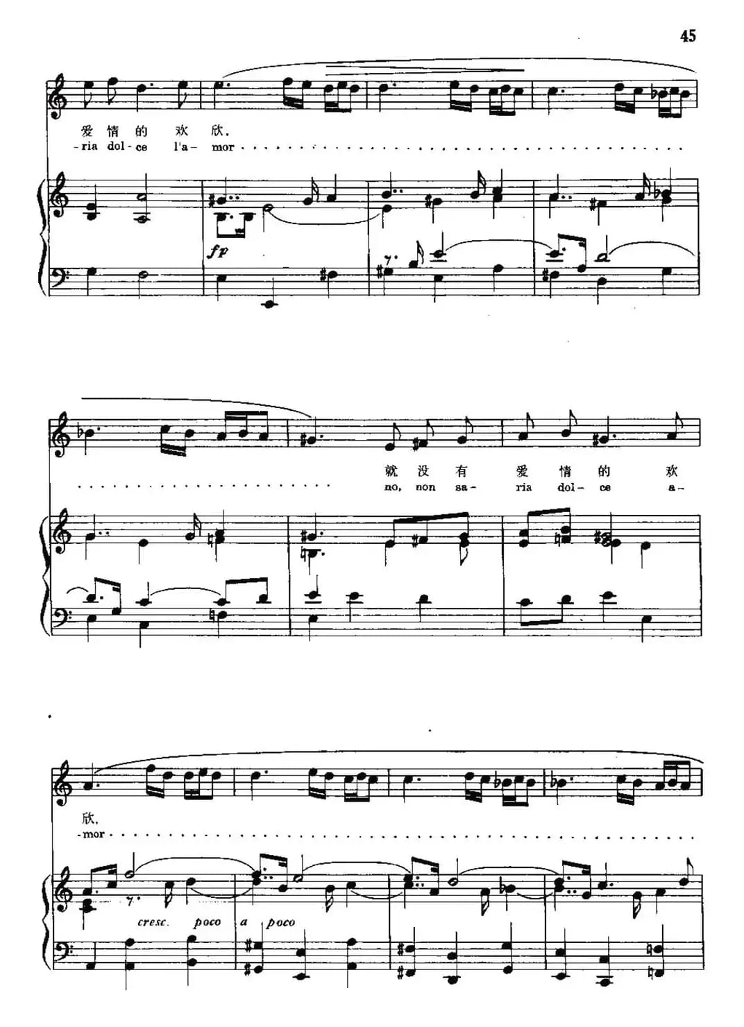 [意]假如没有那些痛苦（中外文对照、正谱）