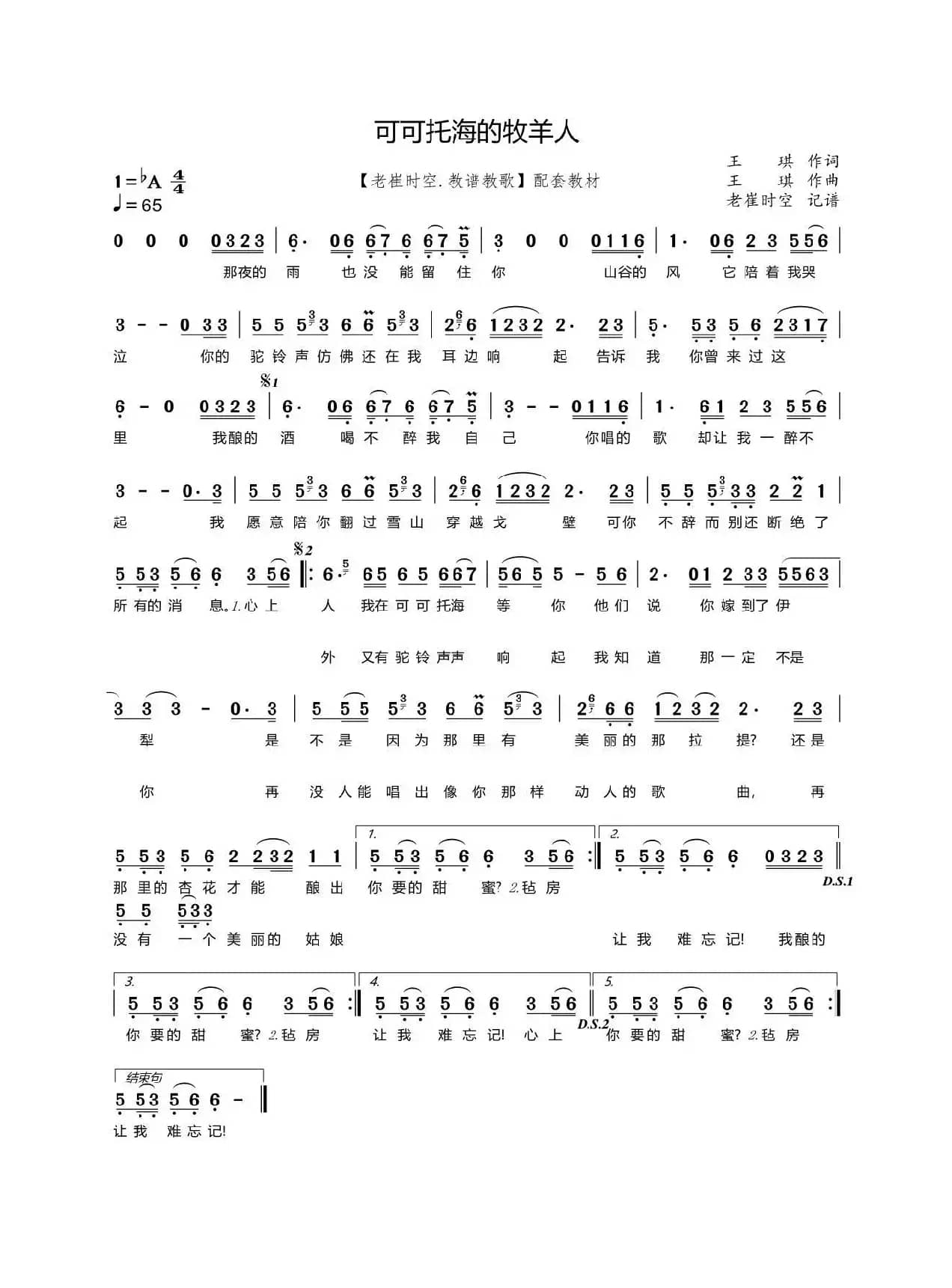 可可托海的牧羊人简谱（2021央视春晚歌曲）