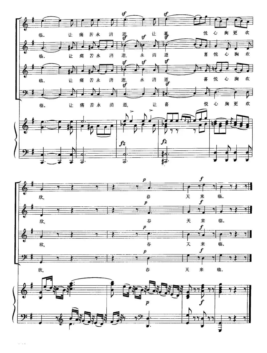 [德]春来临（选自清唱剧《四季》）（混声合唱、正谱版）