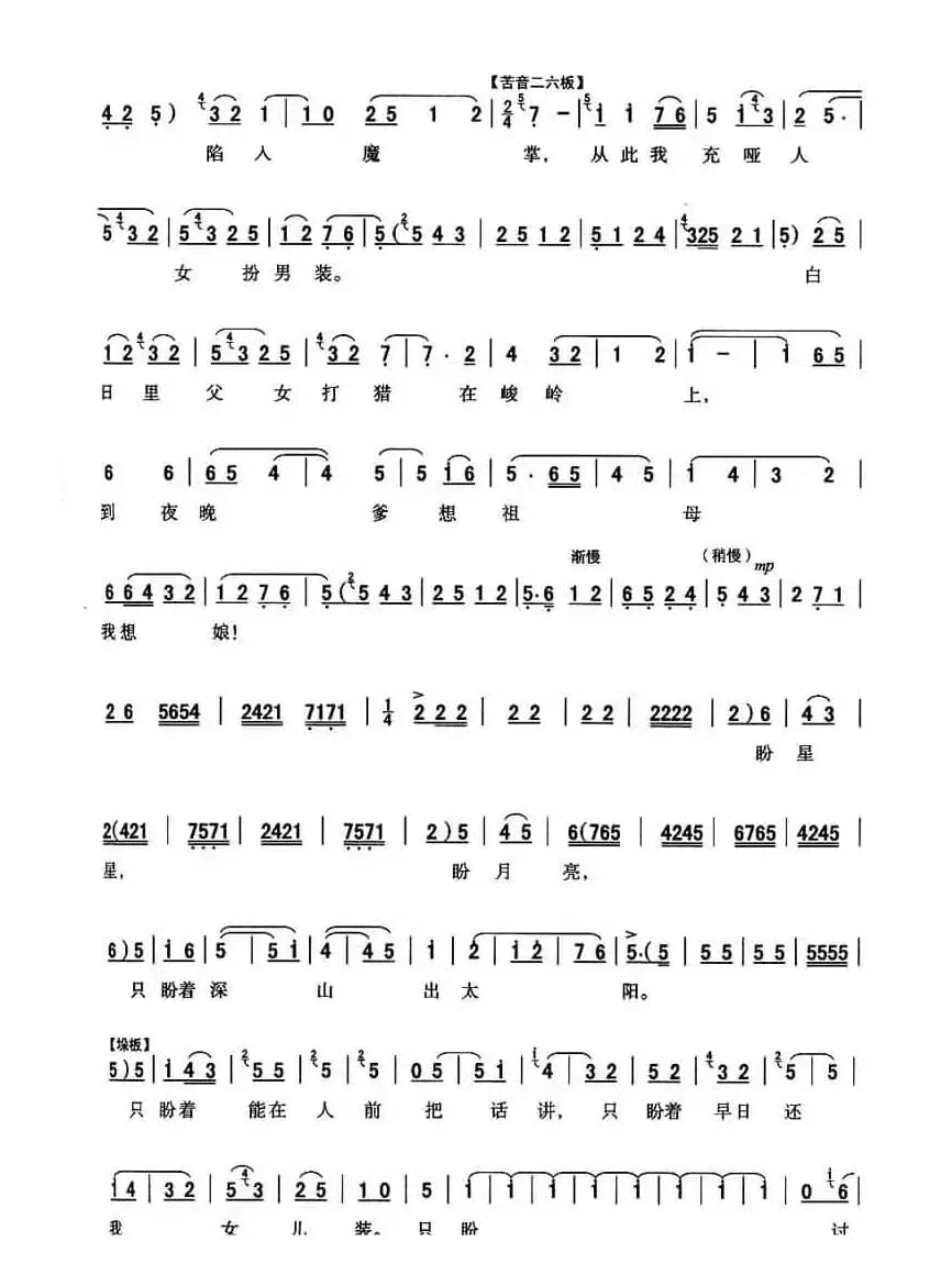 [秦腔] 只盼着深山出太阳（现代戏《智取威虎山》主要唱段）