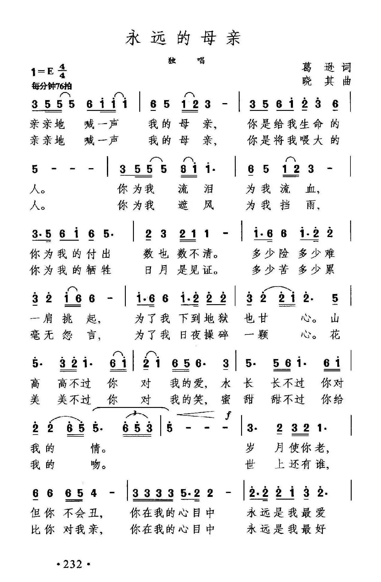 永远的母亲(葛逊词 晓其曲)