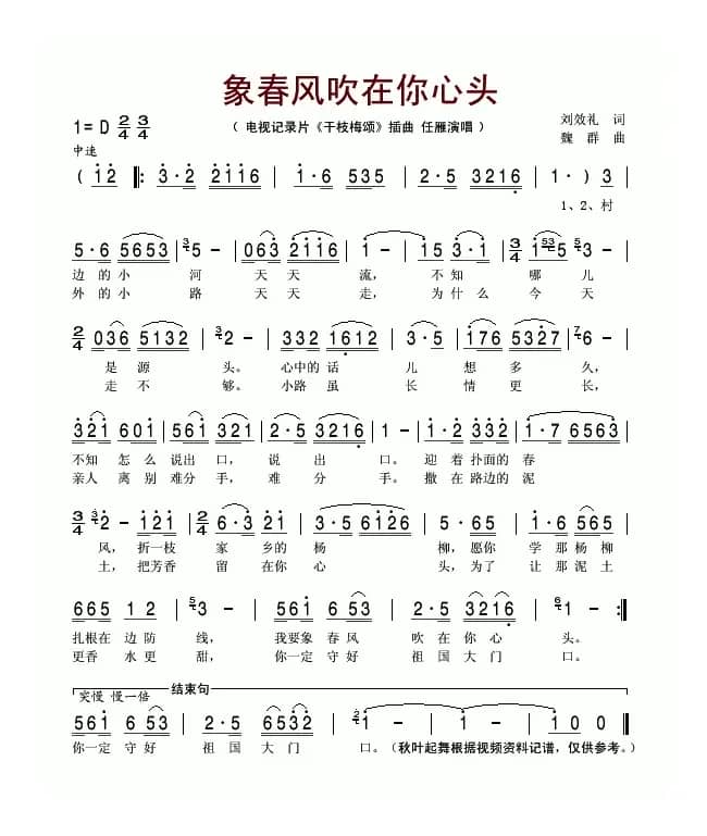 象春风吹在你心头（电视记录片《干枝梅颂》插曲）