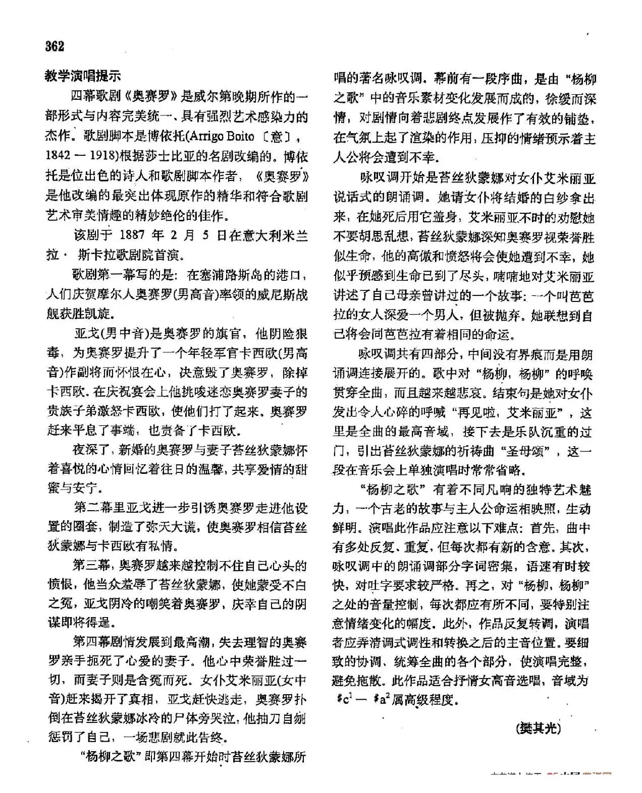 声乐教学曲库2-48[意]杨柳之歌（正谱） （选自歌剧《奥赛罗》）
