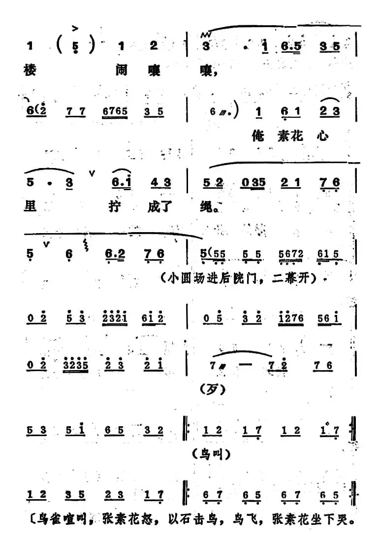 [吕剧]姊妹易嫁 （第四场）