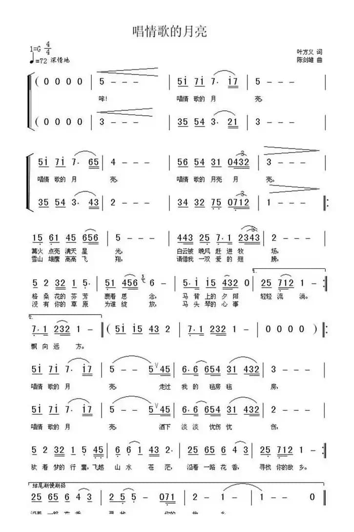 唱情歌的月亮（叶方仪词 陈剑雄曲）