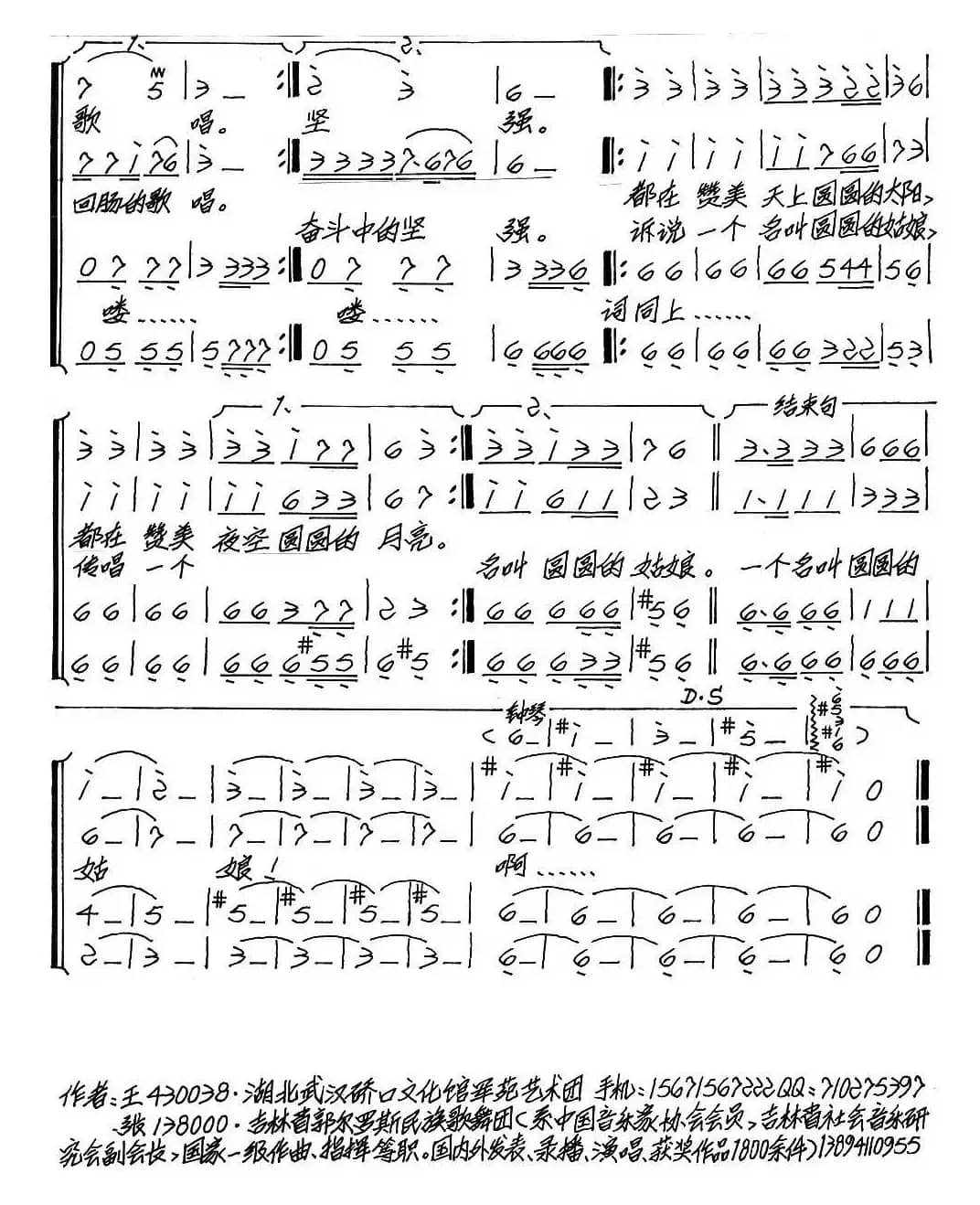 圆圆的太阳，圆圆的月亮（男声四重唱）