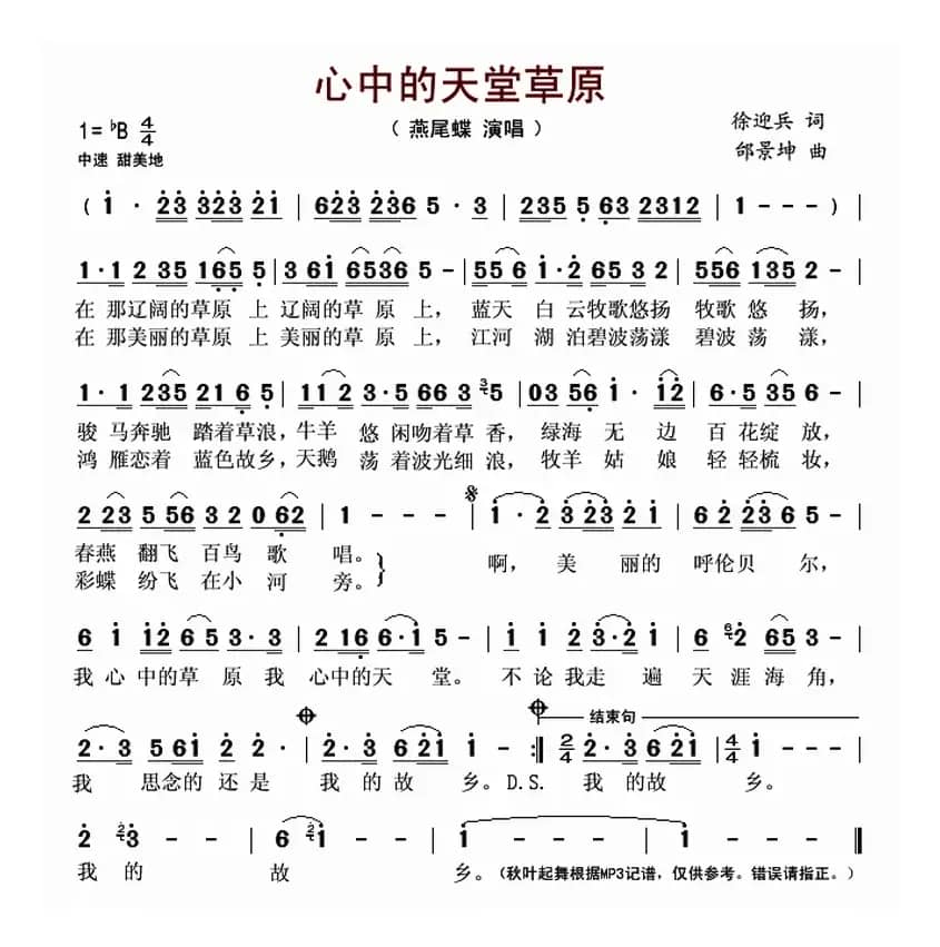 ​心中的天堂草原