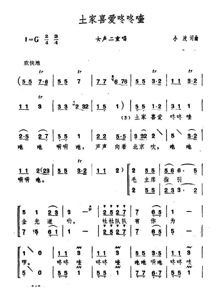 土家喜爱咚咚喹（小波词 小波曲）